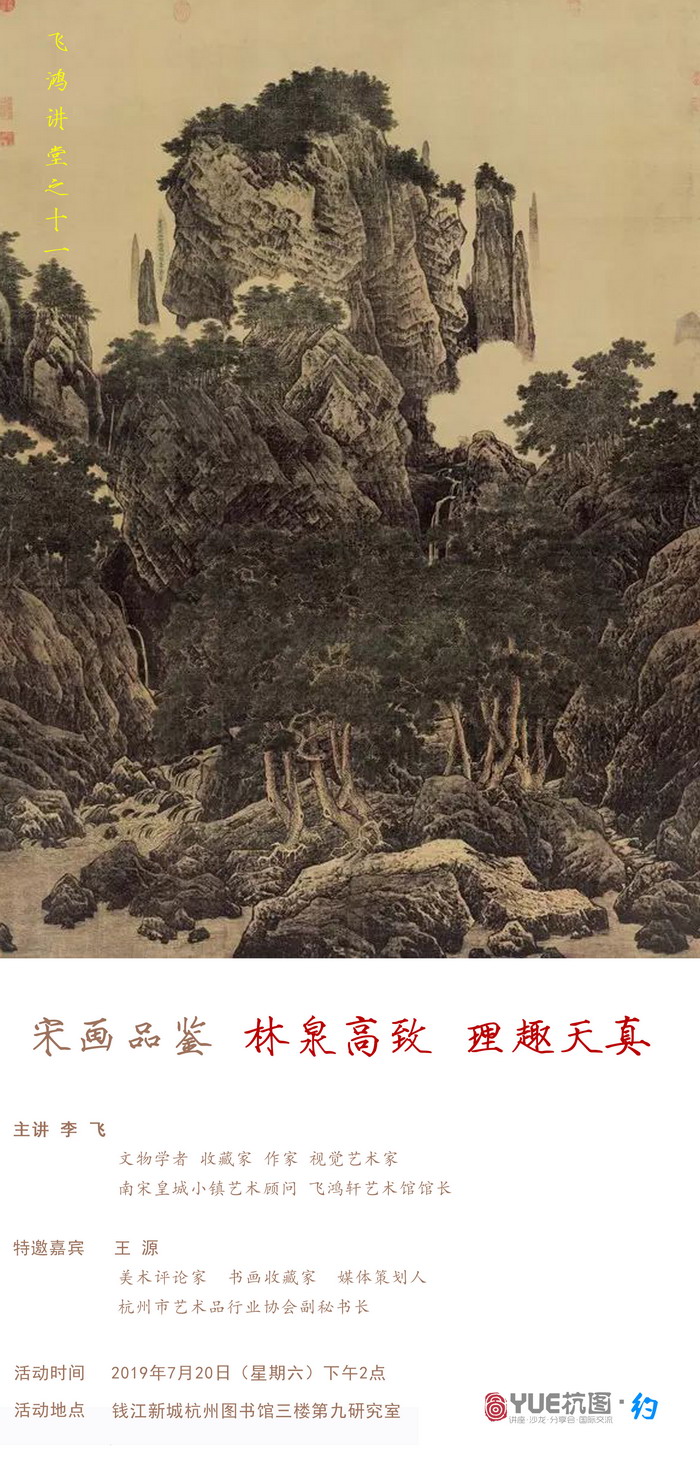 【yue杭图约】宋画鉴赏:林泉高致 理趣天真