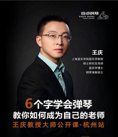 成长体验营上海音乐学院王庆教授大师公开课独家揭秘学琴6字秘诀