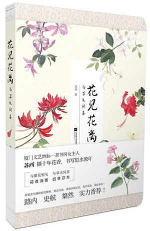 花见花离 与草木同喜 中国报告文学网 花见花离 与草木同喜 中国报告文学网
